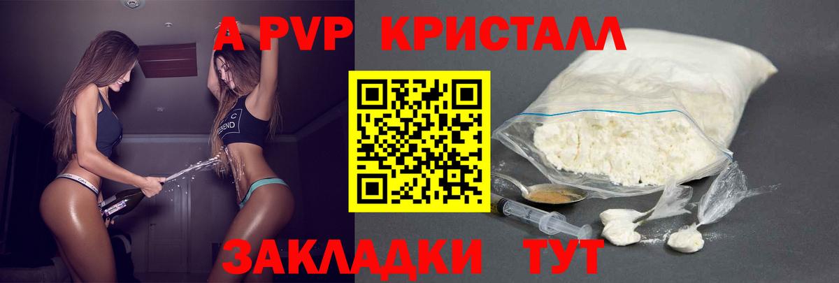 Alpha PVP  Вход с VPN  Кушва  A-PVP СК КРИС  магазин    A-PVP кристаллы 