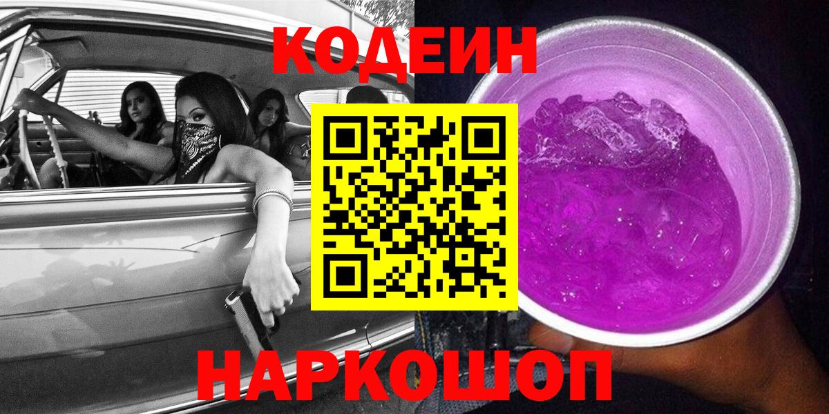 Кушва  Кодеин напиток Lean (лин)  Вход с VPN 