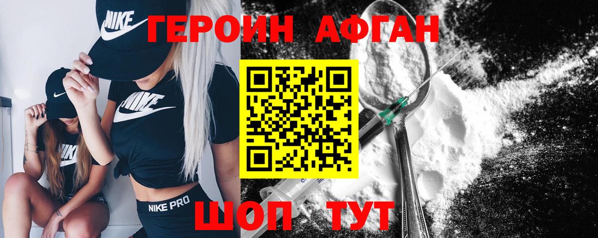 Героин афганец Кушва