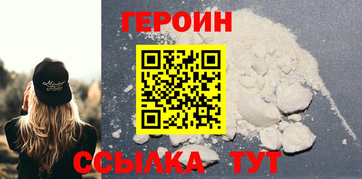 ГЕРОИН белый  Вход с VPN  Кушва 