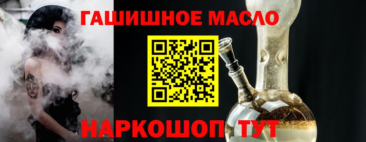 ТГК гашишное масло Кушва